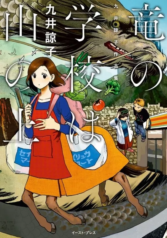 Ryuu no Gakkou wa Yama no Ue